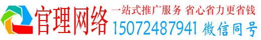 新沂官理百度推广